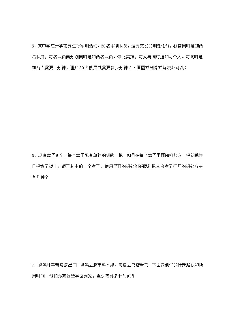 【小升初】专题06 最佳方法问题2024~2025年六年级下学期数学经典题型专项练习【附答案】第3页