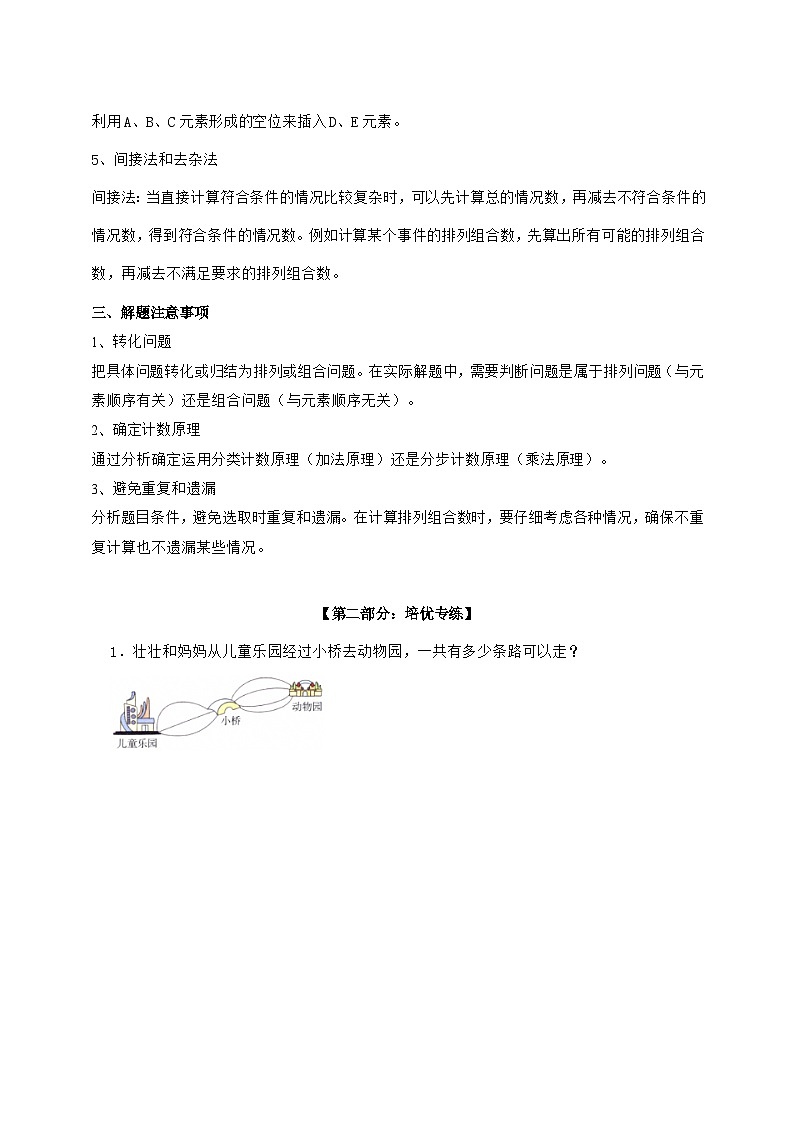 【小升初】专题07 排列组合2024~2025年六年级下学期数学经典题型专项练习【附答案】第2页
