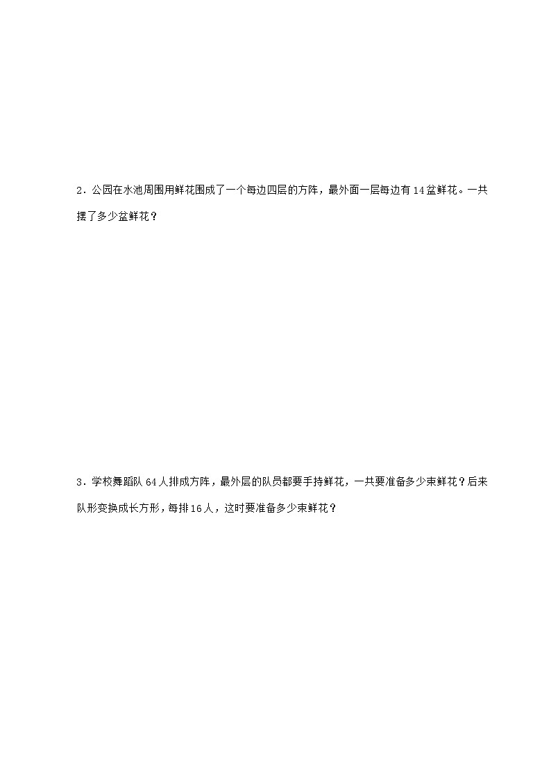 【小升初】专题09 方阵问题2024~2025年六年级下学期数学经典题型专项练习【附答案】第2页