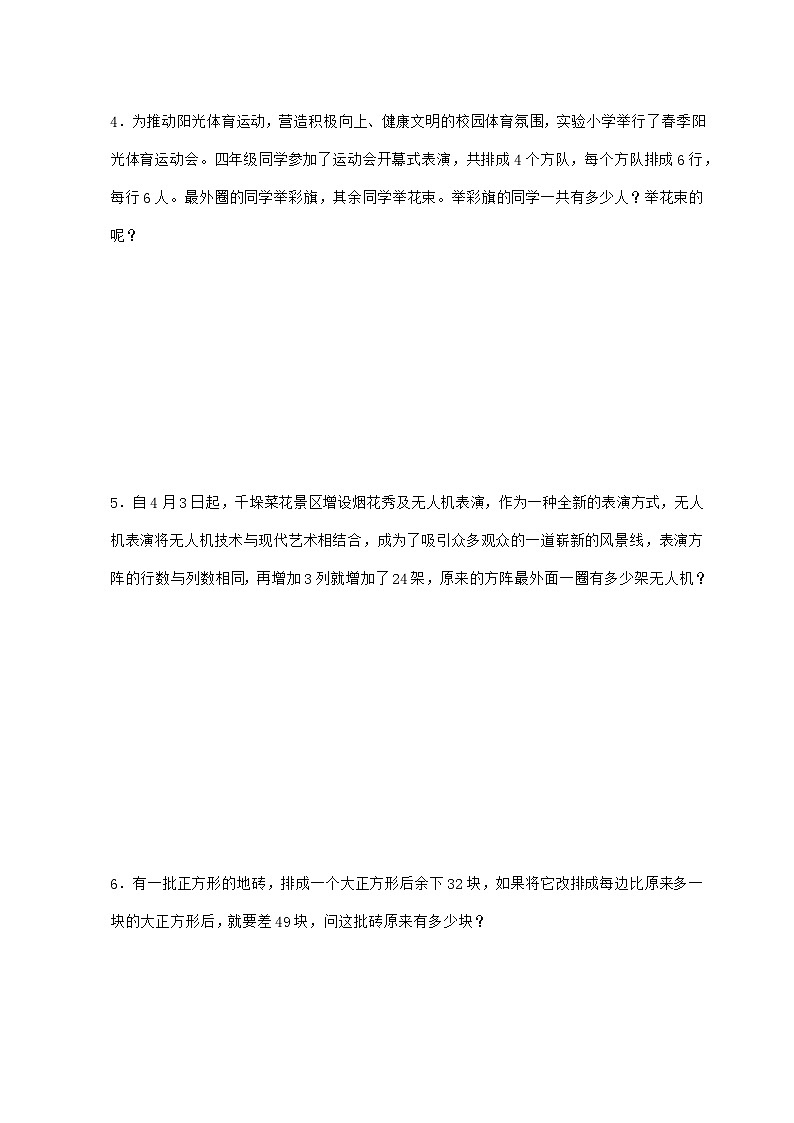 【小升初】专题09 方阵问题2024~2025年六年级下学期数学经典题型专项练习【附答案】第3页