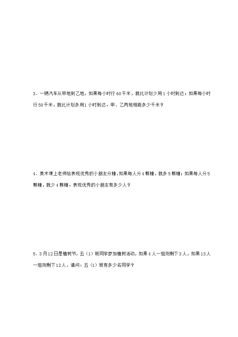 【小升初】专题12 盈亏问题2024~2025年六年级下学期数学经典题型专项练习【附答案】第2页