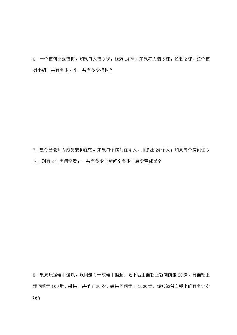 【小升初】专题12 盈亏问题2024~2025年六年级下学期数学经典题型专项练习【附答案】第3页