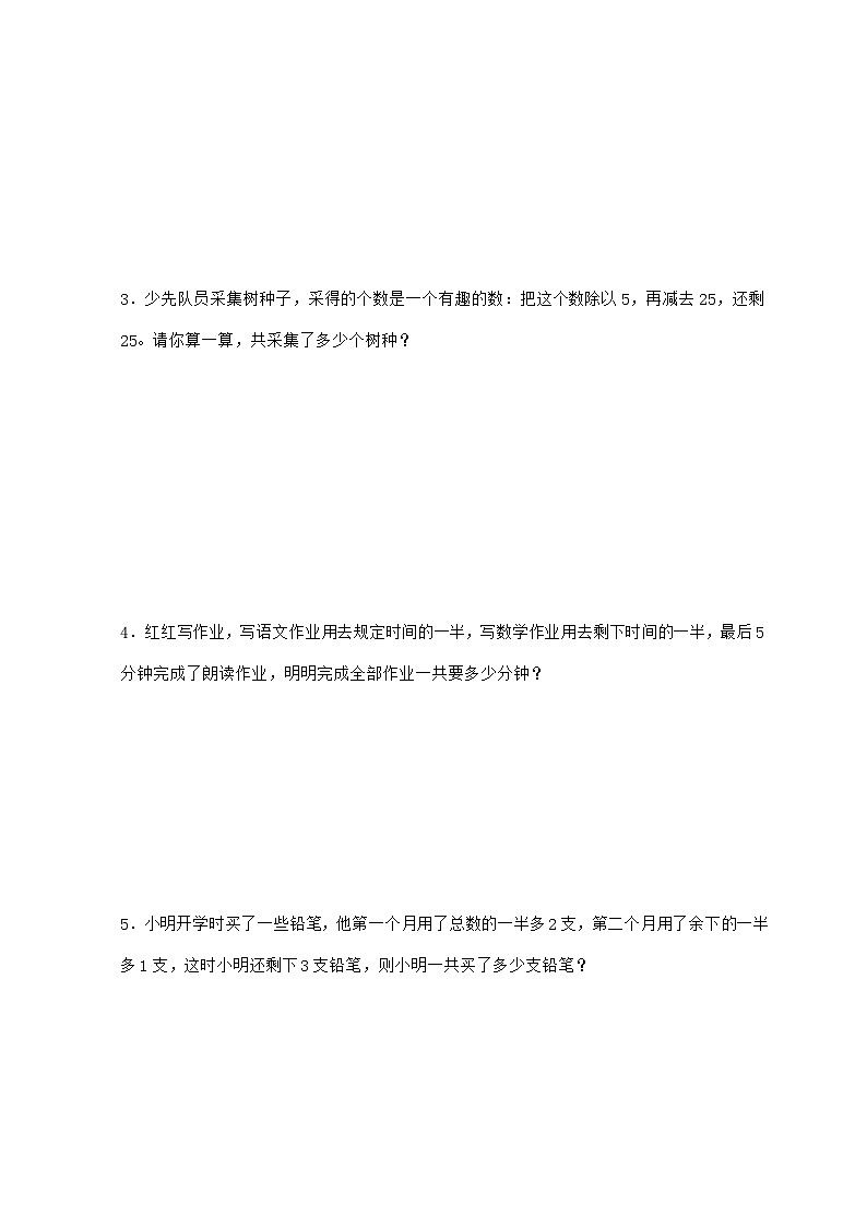 【小升初】专题13 逆推问题2024~2025年六年级下学期数学经典题型专项练习【附答案】第2页