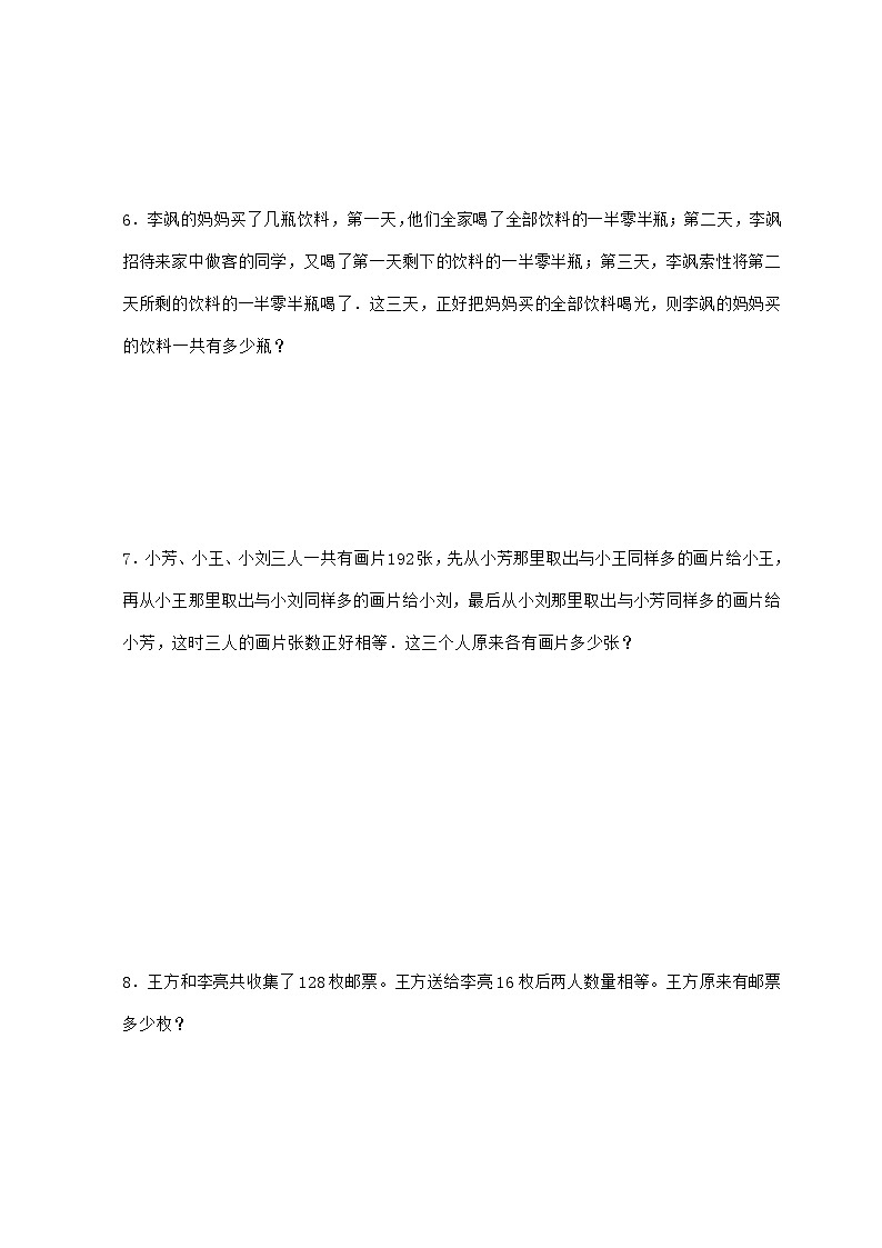 【小升初】专题13 逆推问题2024~2025年六年级下学期数学经典题型专项练习【附答案】第3页