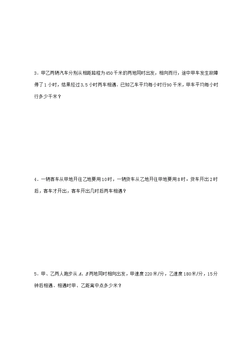 【小升初】专题16 相遇问题2024~2025年六年级下学期数学经典题型专项练习【附答案】第2页