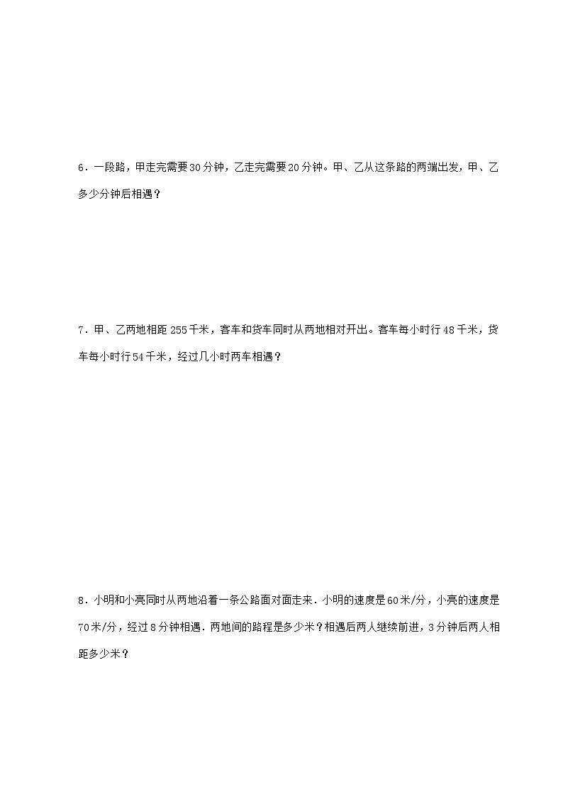 【小升初】专题16 相遇问题2024~2025年六年级下学期数学经典题型专项练习【附答案】第3页