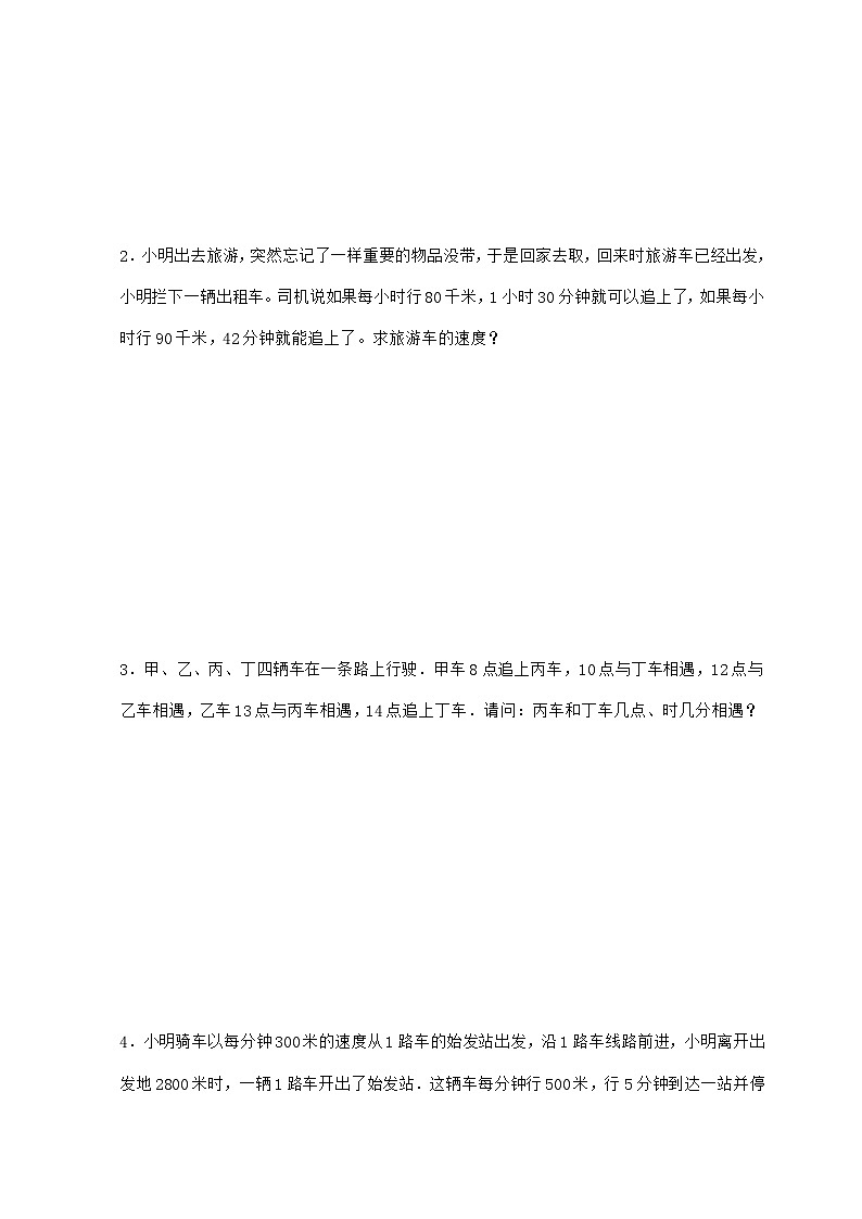 【小升初】专题17 追及问题2024~2025年六年级下学期数学经典题型专项练习【附答案】第2页