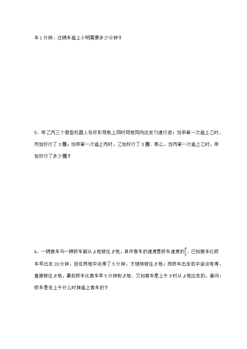 【小升初】专题17 追及问题2024~2025年六年级下学期数学经典题型专项练习【附答案】第3页