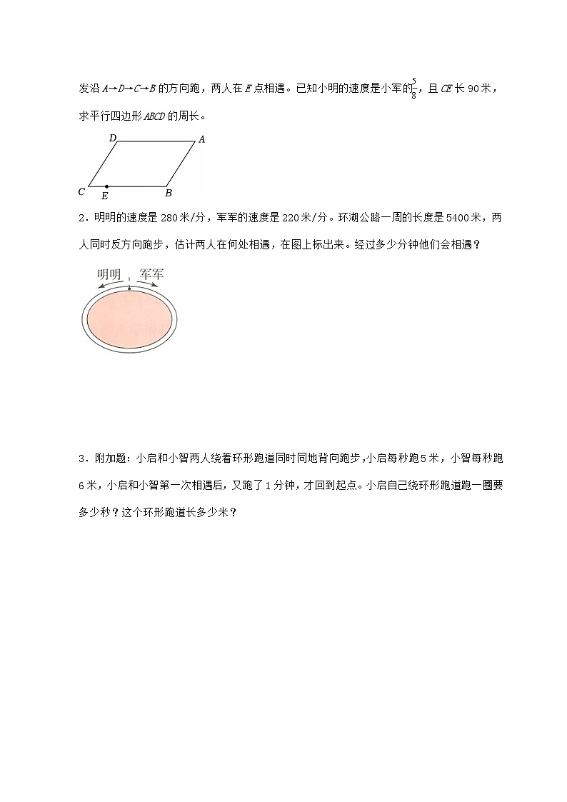 【小升初】专题19 环形跑道问题2024~2025年六年级下学期数学经典题型专项练习【附答案】第2页