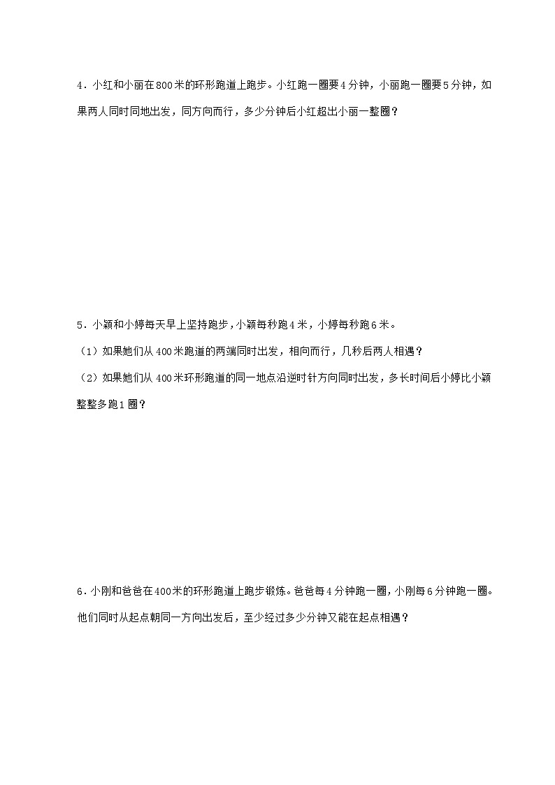 【小升初】专题19 环形跑道问题2024~2025年六年级下学期数学经典题型专项练习【附答案】第3页