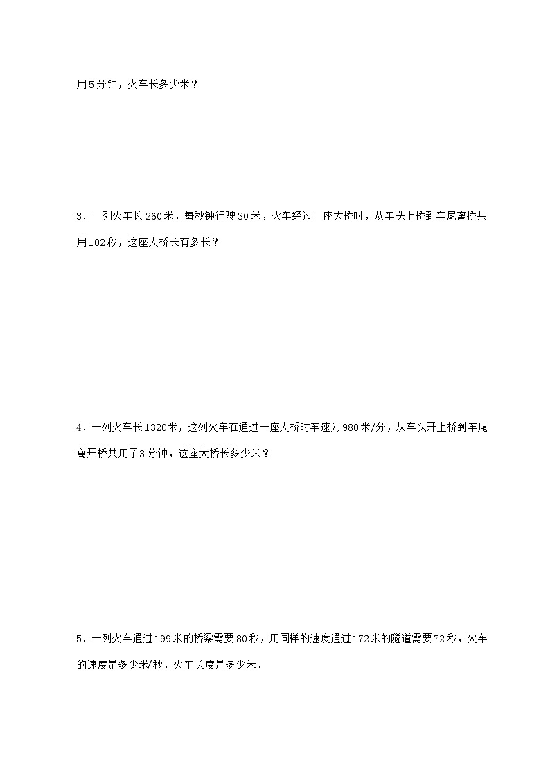 【小升初】专题20 列车过桥问题2024~2025年六年级下学期数学经典题型专项练习【附答案】第2页