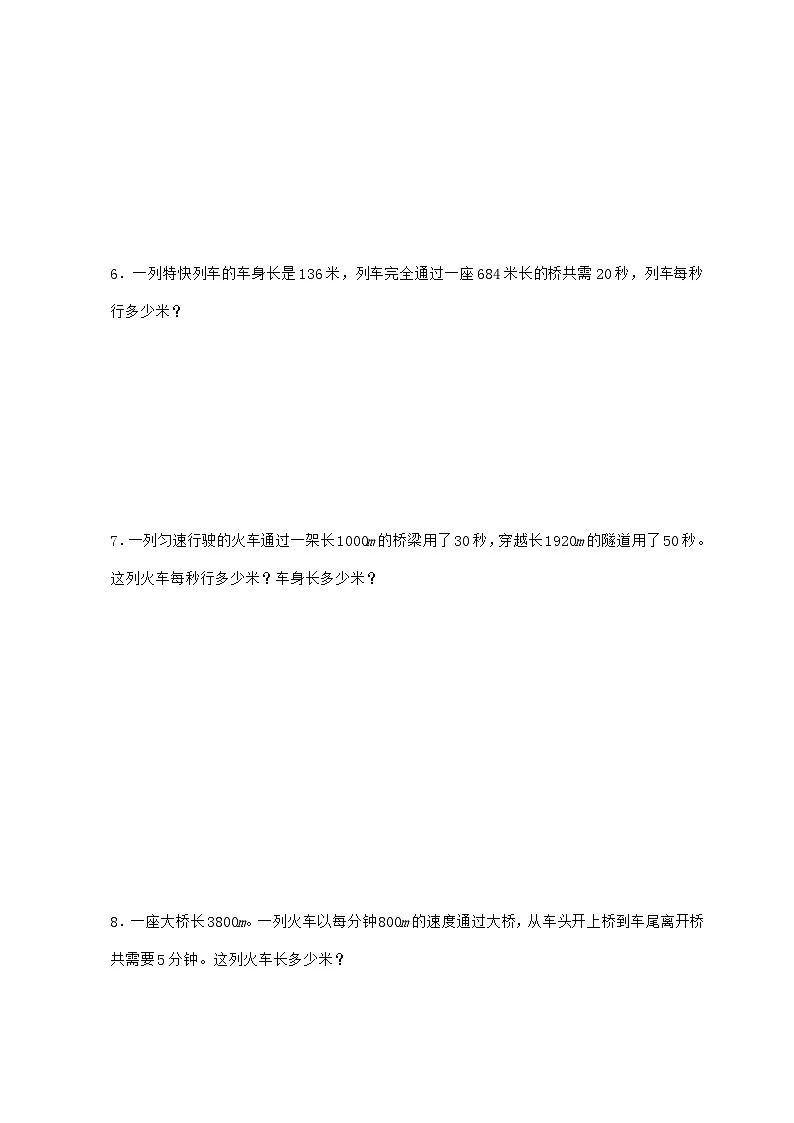 【小升初】专题20 列车过桥问题2024~2025年六年级下学期数学经典题型专项练习【附答案】第3页