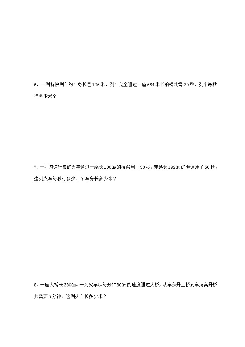 【小升初】专题20 列车过桥问题2024~2025年六年级下学期数学经典题型专项练习【附答案】第3页