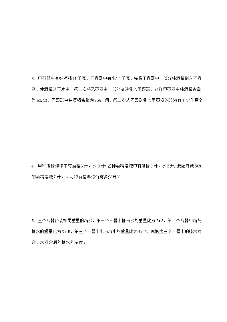 【小升初】专题22 浓度问题2024~2025年六年级下学期数学经典题型专项练习【附答案】第2页