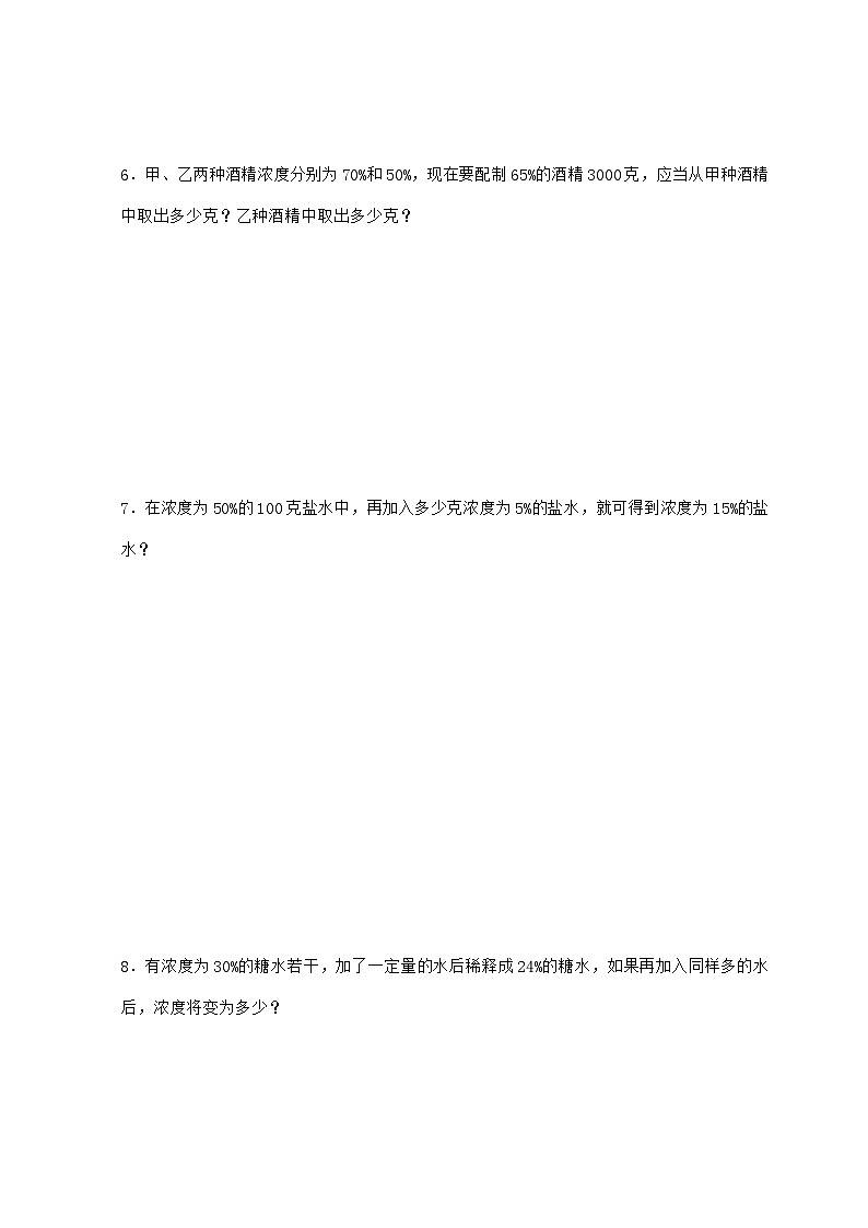 【小升初】专题22 浓度问题2024~2025年六年级下学期数学经典题型专项练习【附答案】第3页