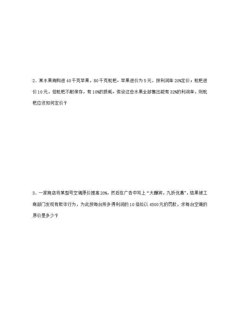 【小升初】专题23 利润和利息问题2024~2025年六年级下学期数学经典题型专项练习【附答案】第2页