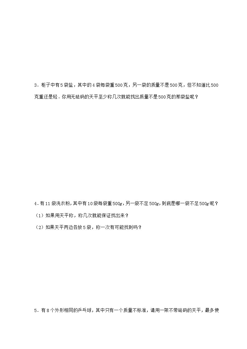 【小升初】专题29 找次品2024~2025年六年级下学期数学经典题型专项练习【附答案】第2页