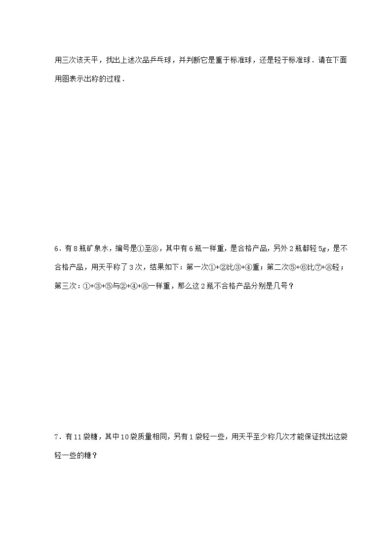 【小升初】专题29 找次品2024~2025年六年级下学期数学经典题型专项练习【附答案】第3页