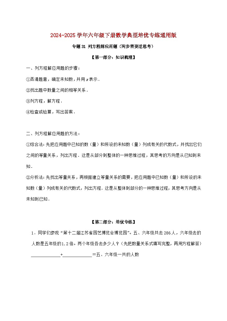 【小升初】专题31 列方程解应用题（两步需要逆思考）2024~2025年六年级下学期数学经典题型专项练习【附答案】第1页