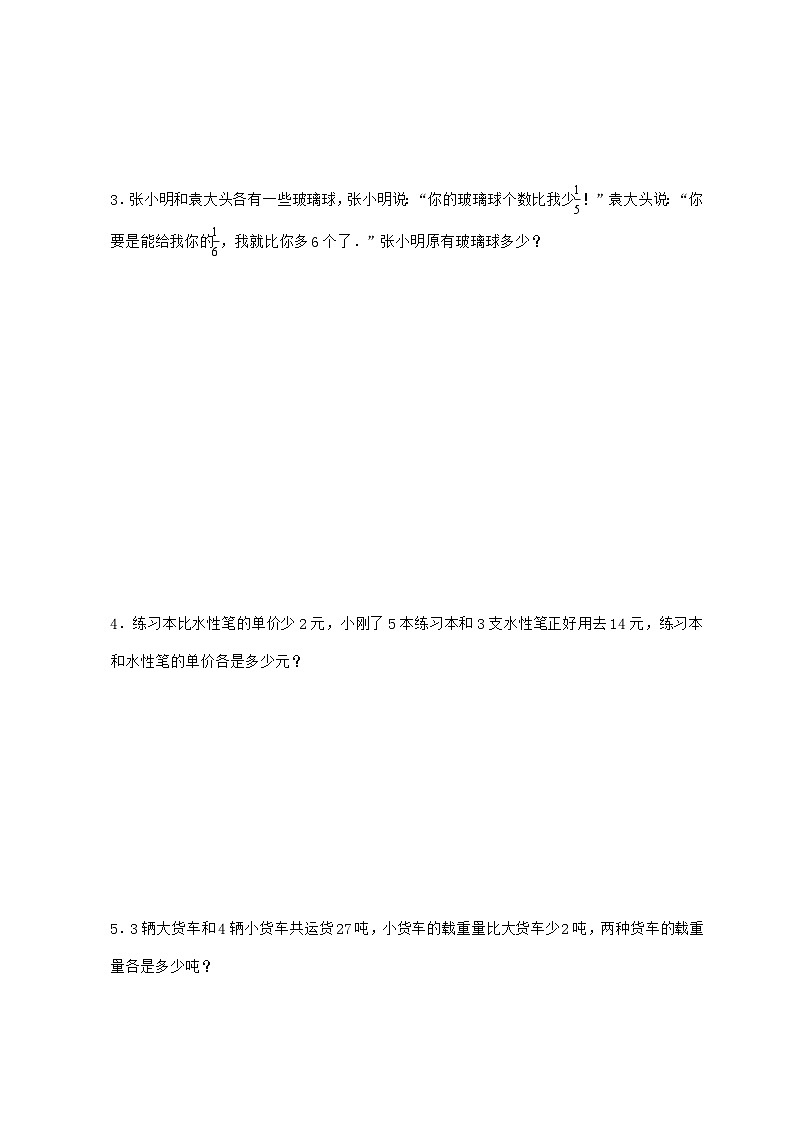 【小升初】专题33 列方程解含有两个未知数的应用题2024~2025年六年级下学期数学经典题型专项练习【附答案】第2页