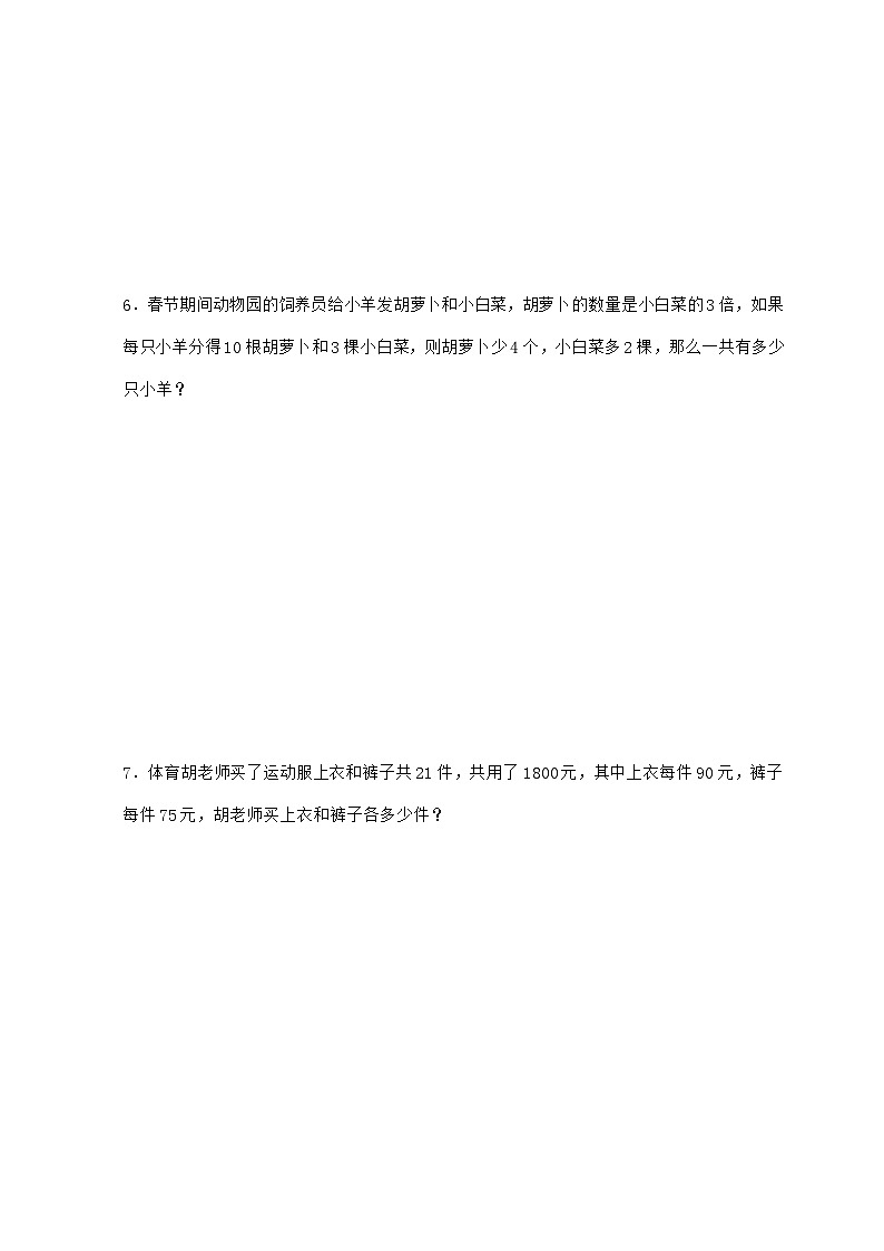 【小升初】专题33 列方程解含有两个未知数的应用题2024~2025年六年级下学期数学经典题型专项练习【附答案】第3页