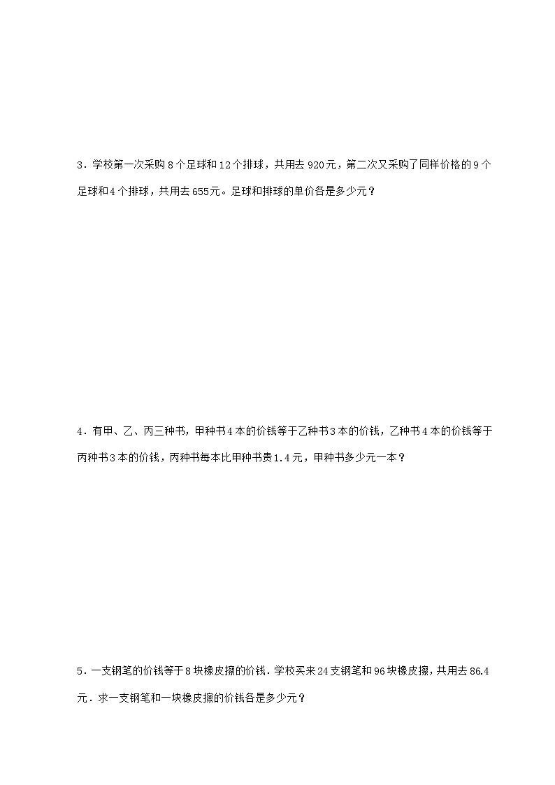 【小升初】专题37 简单的等量代换问题2024~2025年六年级下学期数学经典题型专项练习【附答案】第2页
