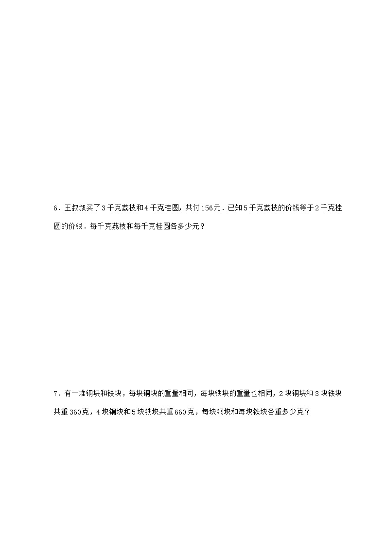 【小升初】专题37 简单的等量代换问题2024~2025年六年级下学期数学经典题型专项练习【附答案】第3页