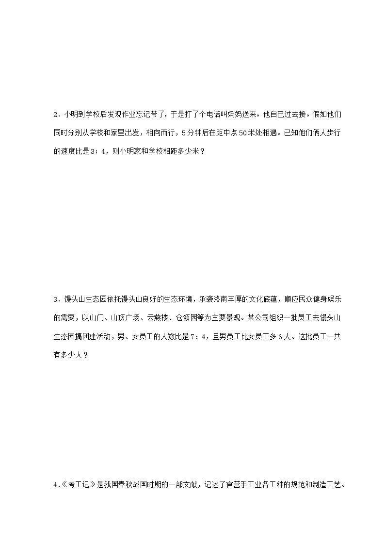 【小升初】专题40 比的应用问题2024~2025年六年级下学期数学经典题型专项练习【附答案】第2页