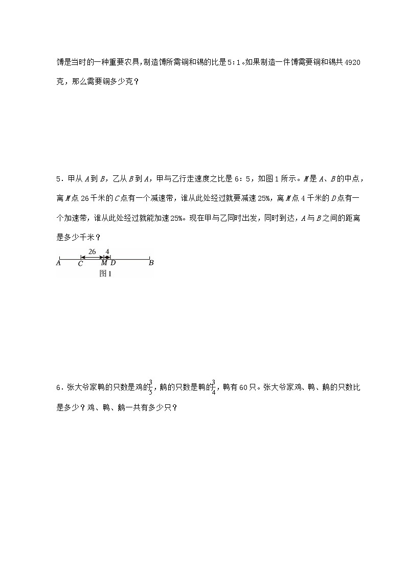 【小升初】专题40 比的应用问题2024~2025年六年级下学期数学经典题型专项练习【附答案】第3页
