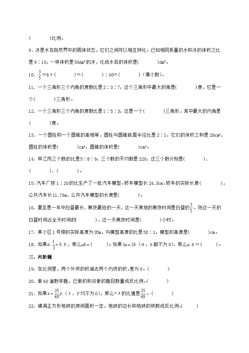 2025年（小升初）六年级下学期数学专项练习—比与比例【附答案】第2页