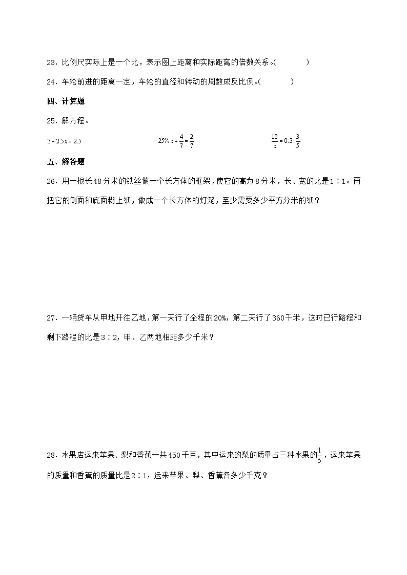 2025年（小升初）六年级下学期数学专项练习—比与比例【附答案】第3页