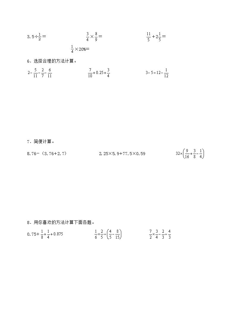 2025年（小升初）六年级下学期数学专项练习—计算题【附答案】第2页