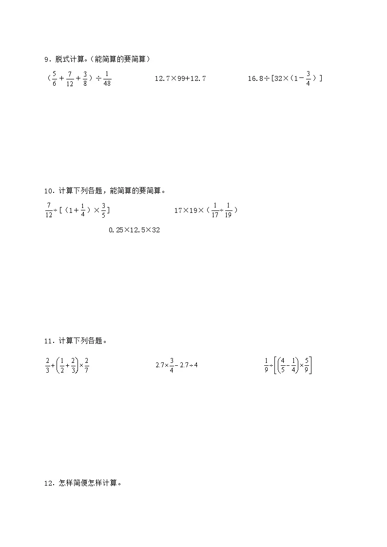 2025年（小升初）六年级下学期数学专项练习—计算题【附答案】第3页