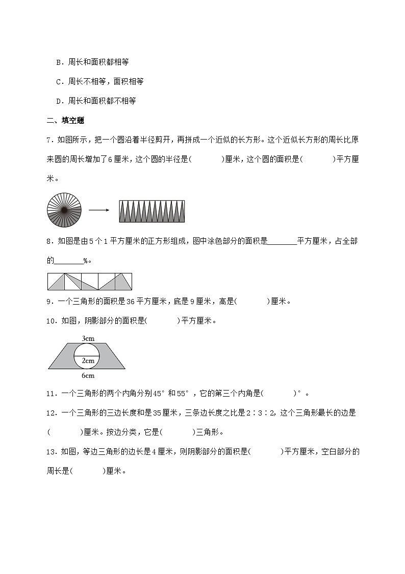 2025年（小升初）六年级下学期数学专项练习—平面图形【附答案】第2页
