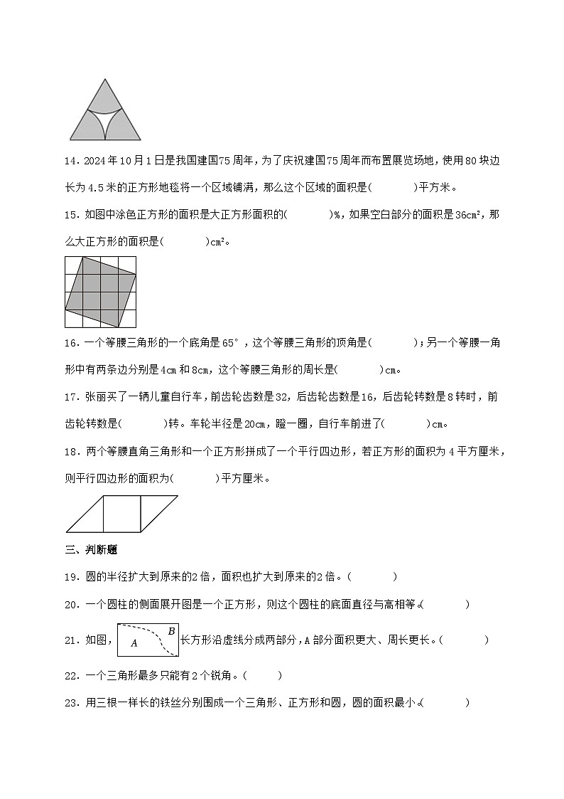 2025年（小升初）六年级下学期数学专项练习—平面图形【附答案】第3页