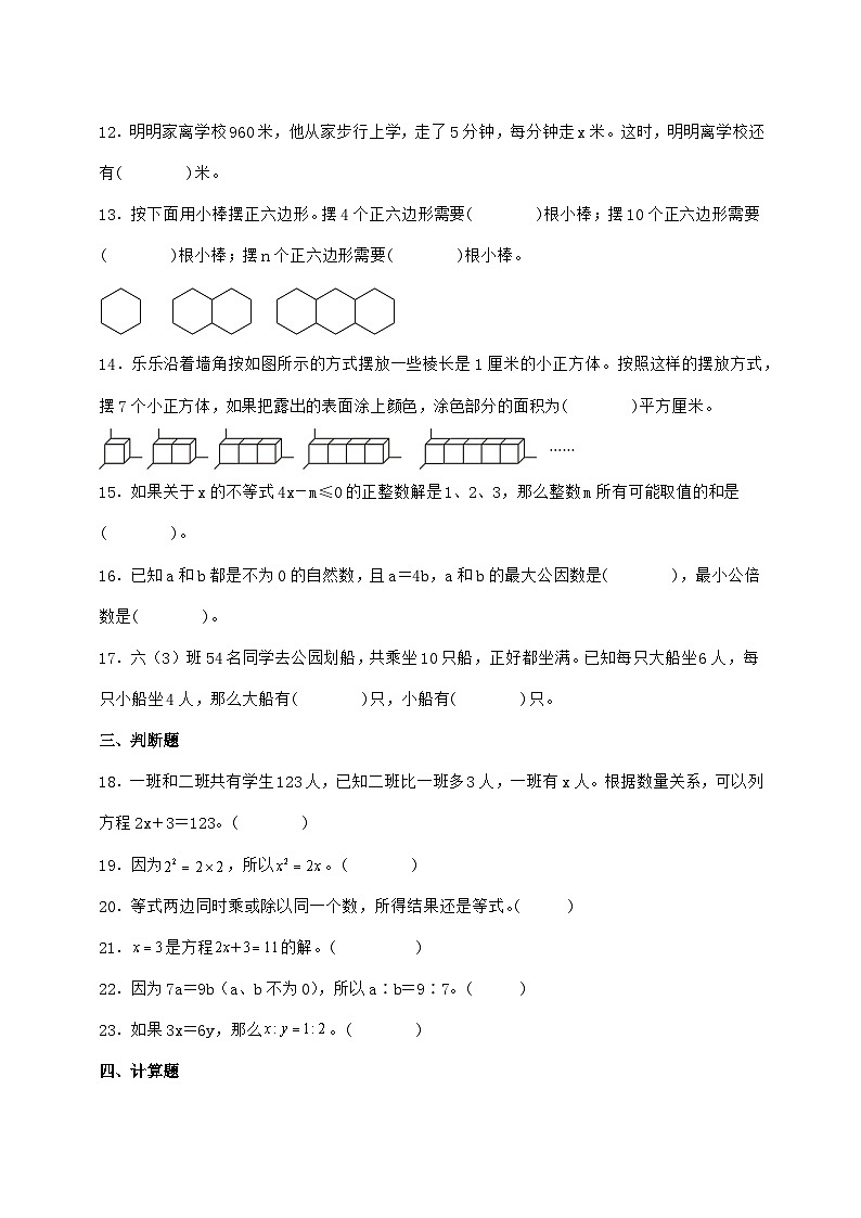 2025年（小升初）六年级下学期数学专项练习—式与方程【附答案】第2页