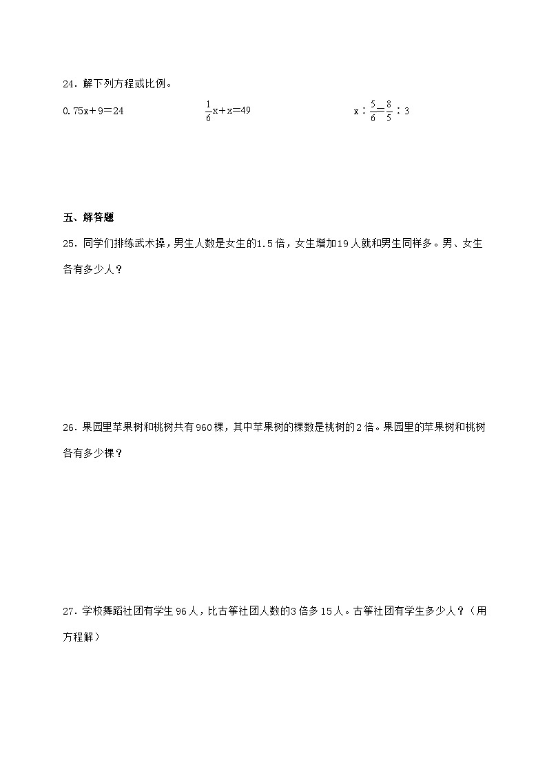 2025年（小升初）六年级下学期数学专项练习—式与方程【附答案】第3页