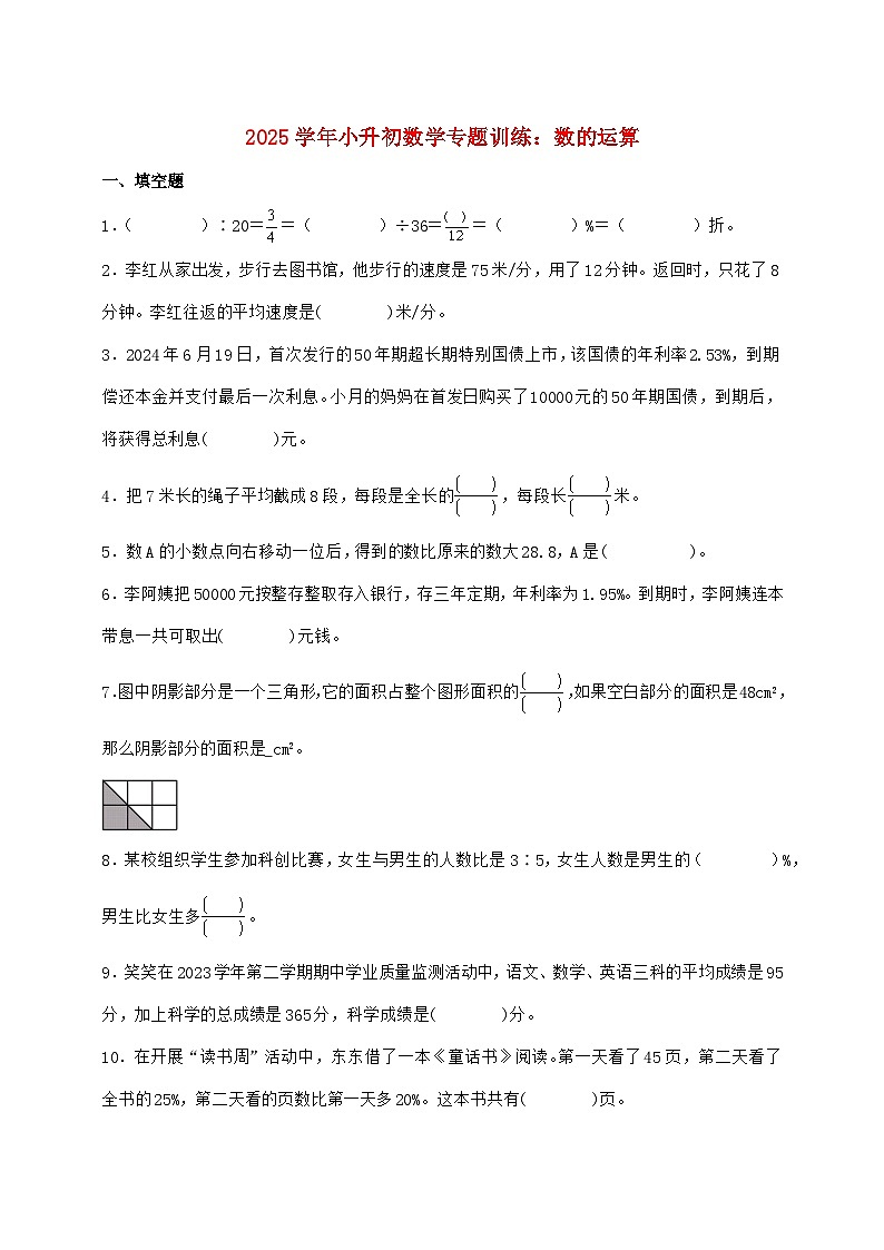 2025年（小升初）六年级下学期数学专项练习—数的运算【附答案】第1页