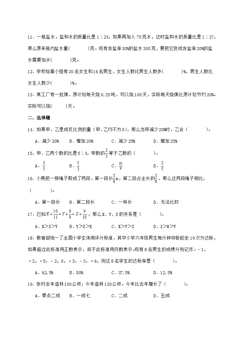 2025年（小升初）六年级下学期数学专项练习—数的运算【附答案】第2页