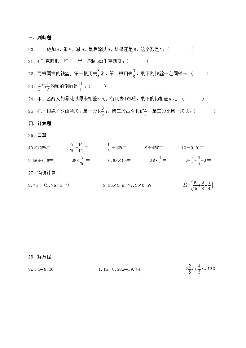 2025年（小升初）六年级下学期数学专项练习—数的运算【附答案】第3页