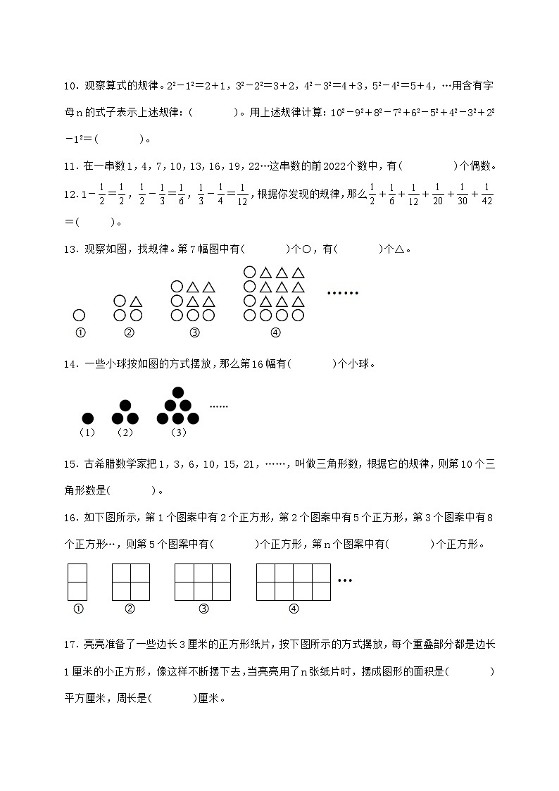 2025年（小升初）六年级下学期数学专项练习—探索规律【附答案】第3页