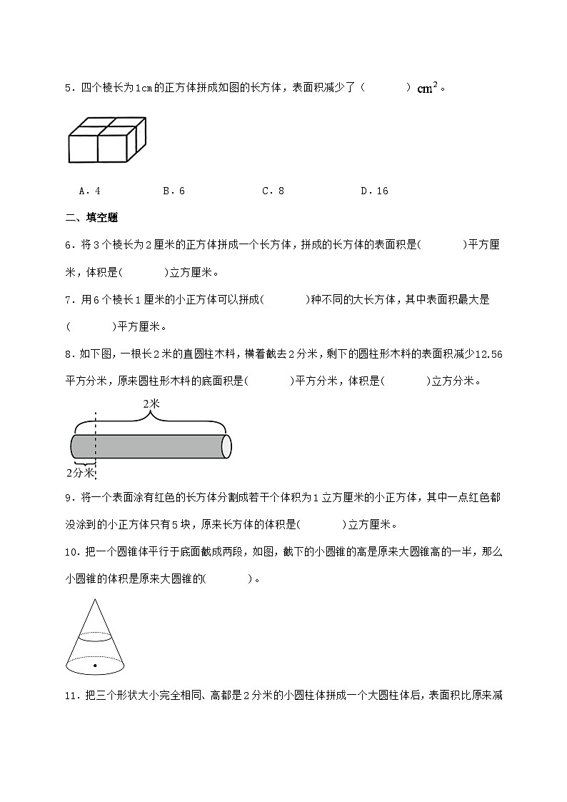 2025年（小升初）六年级下学期数学专项练习—图形的拼切【附答案】第2页