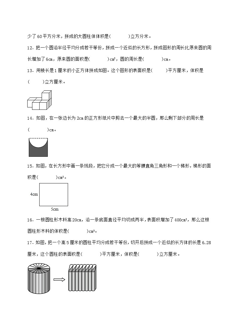 2025年（小升初）六年级下学期数学专项练习—图形的拼切【附答案】第3页
