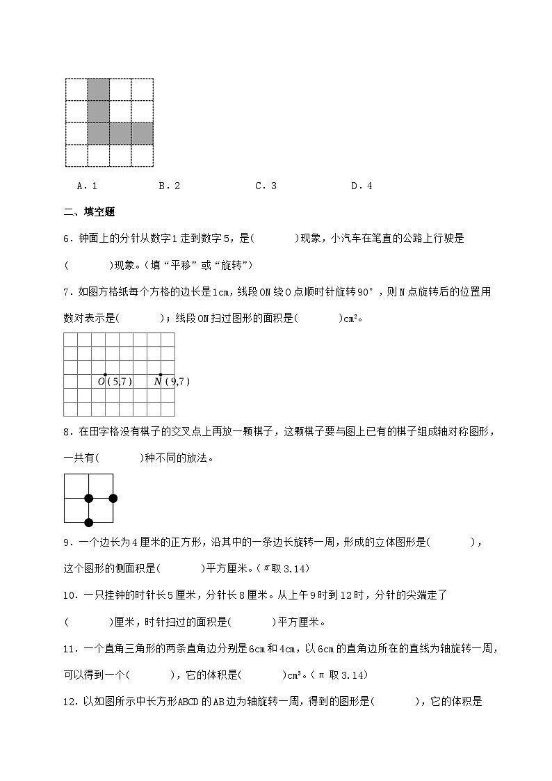 2025年（小升初）六年级下学期数学专项练习—图形与变换【附答案】第2页