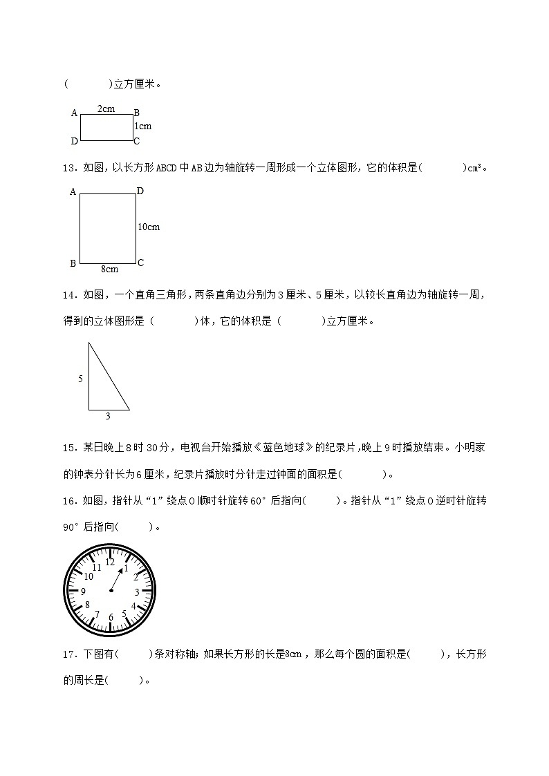 2025年（小升初）六年级下学期数学专项练习—图形与变换【附答案】第3页