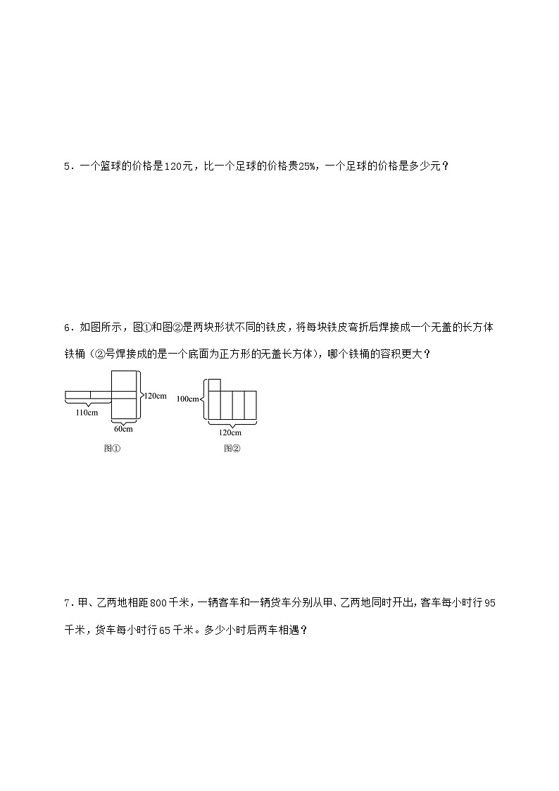 2025年（小升初）六年级下学期数学专项练习—应用题【附答案】第2页