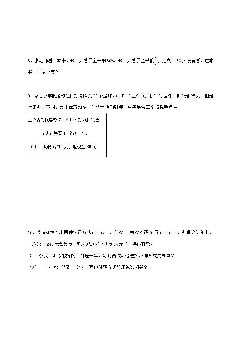 2025年（小升初）六年级下学期数学专项练习—应用题【附答案】第3页