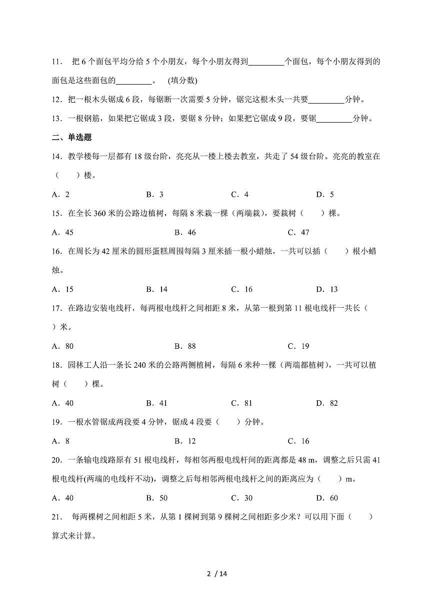 【小升初】04植树问题2025年数学专项训练（人教版）含答案第2页