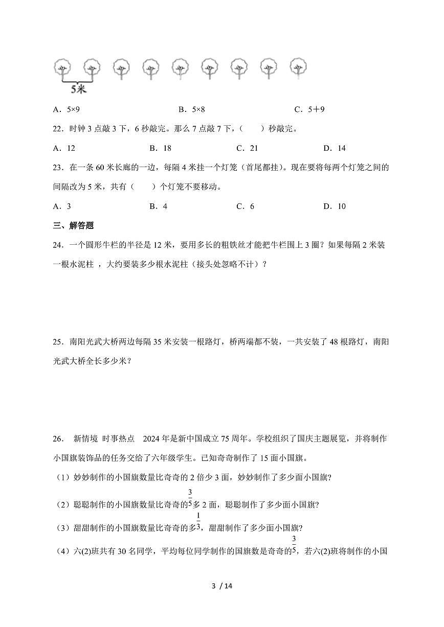 【小升初】04植树问题2025年数学专项训练（人教版）含答案第3页