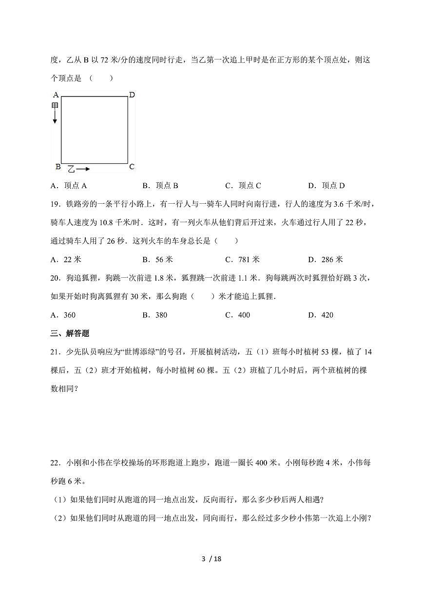 【小升初】09追及问题2025年数学专项训练（人教版）含答案第3页